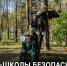 Задонские гимназисты стали призёрами региональных соревнований «Школа безопасности. Юный спасатель» - Газета Задонская правда