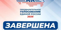 В Дагестане завершилась регистрация избирателей на участие в предварительном голосовании «Единой России» - РИА Дагестан