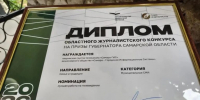 Творческую группу «Самара-ГИС» наградили дипломом журналистского конкурса на призы губернатора Самарской области - SamaraGIS.Ru