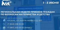Заинцы могут задать вопросы по теме материнства и детства - Заинск-информ