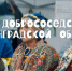 Первый День добрососедства объединил жителей Ленинградской области в Приозерске - Online47.Ru