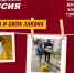 Боханский маршрут справедливости - Справедливая Россия