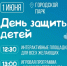 В День защиты детей пройдет городской праздник - Город Североморск