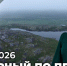 Дежурный по Печенге от 30 мая - Телекомпания ТВ-21