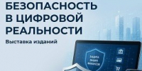 С 1 мая в Самарской областной универсальной научной библиотеке откроется выставка изданий «Финансовая безопасность в цифровой реальности». - НИА Самара