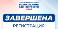 В Дагестане завершилась регистрация избирателей на участие в предварительном голосовании «Единой России»  - Дагестанская правда