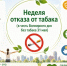 Все знают, что курение вредно,  но не понимают насколько  ОПАСНО ДЛЯ ЗДОРОВЬЯ! - Мензелинский район