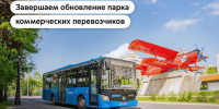 На маршрутах коммерческих перевозчиков Москвы — только комфортные поездки - Департамент транспорта