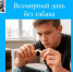 31 мая - Всемирный день без табака - Областной хоспис