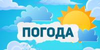 Предупреждение о неблагоприятных метеорологических явлениях. - Каратузский район