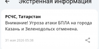 Угроза атаки БПЛА на Казань и Зеленодольск отменена спустя полтора часа - Реальное время