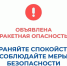 ❗В Курганской области объявлен режим "Ракетная опасность", работают дежурные службы и силовые ведомства. - Шатровский муниципальный округ