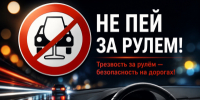 Госавтоинспекция напоминает о недопустимости управления транспортными средствами в состоянии опьянения - ОМВД "Кирово-Чепецкий" 
