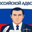 День российской адвокатуры - Министерство финансов