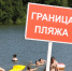 Купальному сезону – старт! «Тульская пресса» подготовила памятку о безопасности на воде - ИА Тульская пресса.Ru