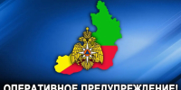 Предупреждение Канал МАХ (12+) МЧС Забайкалья - ChitaMedia
