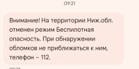 Режим опасности по БПЛА отменен в Нижегородской области - Сетевое издание Живем в Нижнем