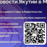 В мессенджере MAX работают официальные каналы Главы и Правительства Республики Саха (Якутия) - ГТРК Саха