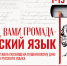 «ПЕРЕД ВАМИ ГРОМАДА – РУССКИЙ ЯЗЫК» - книжная выставка посвящена Пушкинскому дню России и Дню русского языка - Научная библиотека им. В.Д. Федорова