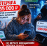 18-летняя жительница Мордовии поверила в лёгкий заработок на отзывах и потеряла 255 тысяч рублей - Столица С