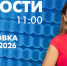 Новости Петербурга к 11:00 - tvspb.ru - ТК Санкт-Петербург
