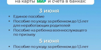 🗓 Публикуем график выплат детских пособий и пенсий в июне 2026 года. - Armizon72.Ru