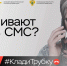 «Клади трубку»: главные правила, которые помогут не стать жертвой финансовых мошенников - Город-герой Новороcсийск