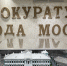 Прокуратура поставила на контроль ход дела об избиении школьницы в Новой Москве - Вечерняя Москва
