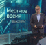 «Местное время. Воскресенье». Обрушение моста. Нерабочие гидранты. Шок-цена наряда на выпускной. Выпускники вузов в панике - ГТРК Владивосток