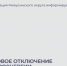 Плановые отключения электроэнергии на неделю с 1 по 7 июня. - Администрация