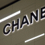 Chanel зарегистрировала в России несколько товарных знаков - Реальное время