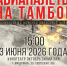 В Мичуринске представят фильм о бомбежках Тамбова в годы войны - Тамбовская жизнь