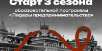 Третий сезон образовательной программы «Лидеры предпринимательства Нижегородской области» - НГСХА
