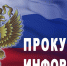 прокуратура - Сетевое издание «Двиноважье»