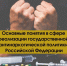Основные понятие в сфере реализации государственной антинаркотической политики Российской Федерации - СевГУ