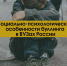 Социально-психологические  особенности буллинга в ВУЗах России - СевГУ
