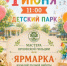1 июня в Детском парке Орла развернётся ярмарка - OrelTimes.Ru