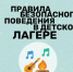 Безопасно в лето! - МЧС Ставропольского края