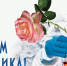 С днём химика - Справедливая Россия