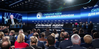 От владимирцев ждут предложений на форум «Сильные идеи для нового времени» - PRO Город Владимир