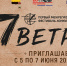 Первый Межрегиональный литературный фестиваль-конкурс «Семь ветров» имени Павла Когана пройдет 5 июня в городе-герое Новороссийске, собрав поэтов со всей страны. - Itar-TassKuban.Ru
