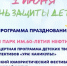 Альметьевск отметит День защиты детей - Альметьевский район