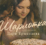 ДАРИ ЕРМОЛАЕВА - Москультура
