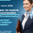 Новый график работы офиса водоканала - Город Североморск