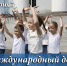 Дорогие ребята! Уважаемые взрослые! - Администрация Находкинского городского округа