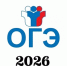 ОГЭ - 2026 - Управление образования