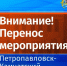 Мероприятия,  посвященные Дню защиты детей, переносятся - Администрация г. Петропавловск-Камчатский