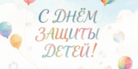 Дорогие друзья, уважаемые взрослые, дорогие дети! - Уполномоченный по правам ребенка