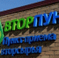 Пункт приёма вторсырья в Южно-Сахалинске возобновил работу - News.Astv.Ru