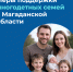 Многодетные семьи = больше поддержки! - Министерство труда и социальной политики